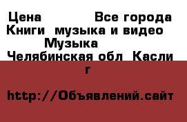 JBL Extreme original › Цена ­ 5 000 - Все города Книги, музыка и видео » Музыка, CD   . Челябинская обл.,Касли г.